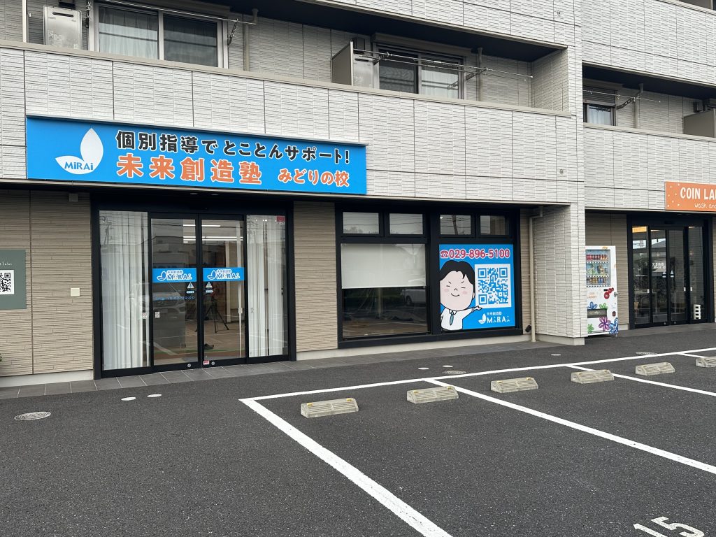 未来 創造 塾